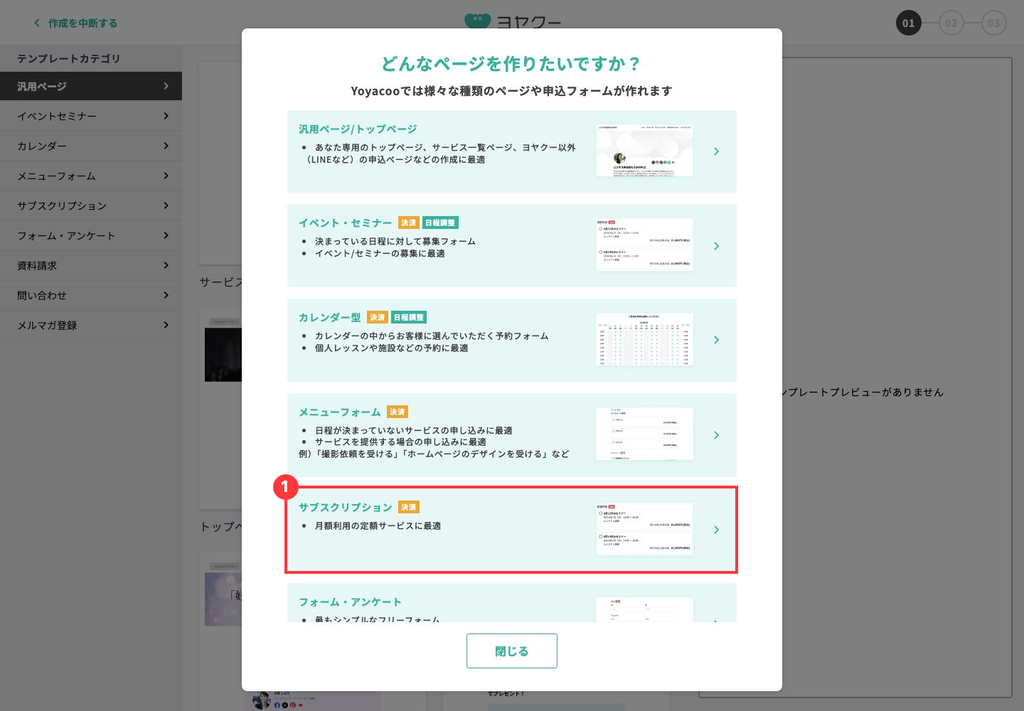 ヨヤクーのページ作成画面で「サブスクリプション」を選ぶ場所を赤枠と番号1で示した実画面