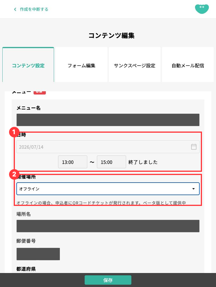 メニューの日時と開催場所の入力欄。過去の開催分を撮影した画面例。