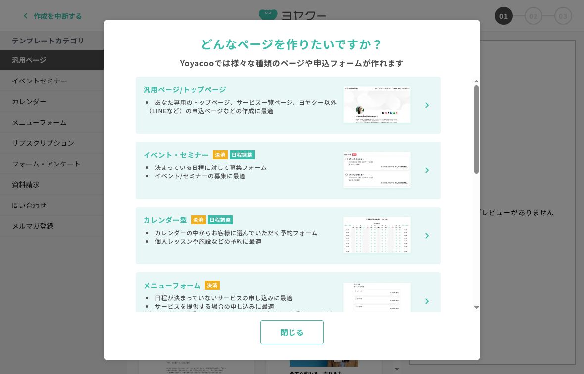 ヨヤクーのページ種類選択画面。イベント・セミナーの下にカレンダー型が表示されている