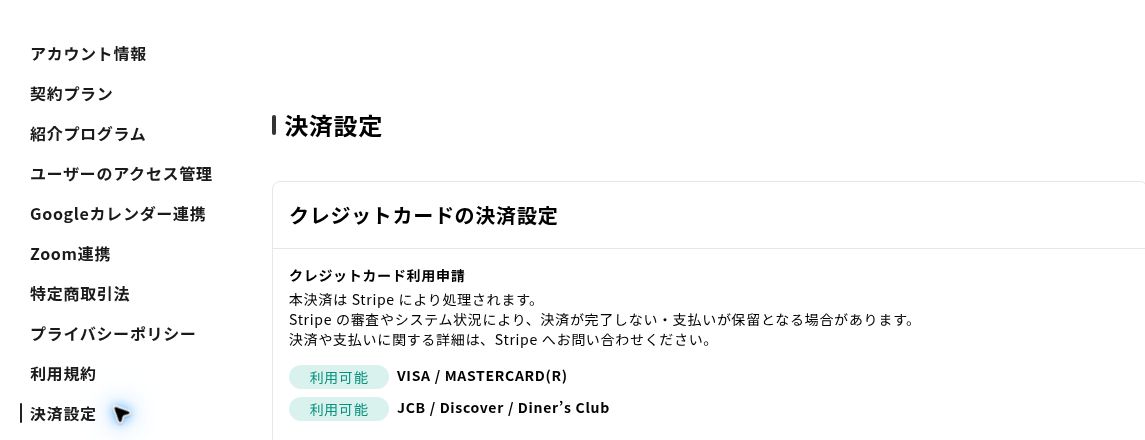 ヨヤクーの決済設定。クレジットカード利用申請欄とカードブランド別の利用可能表示。
