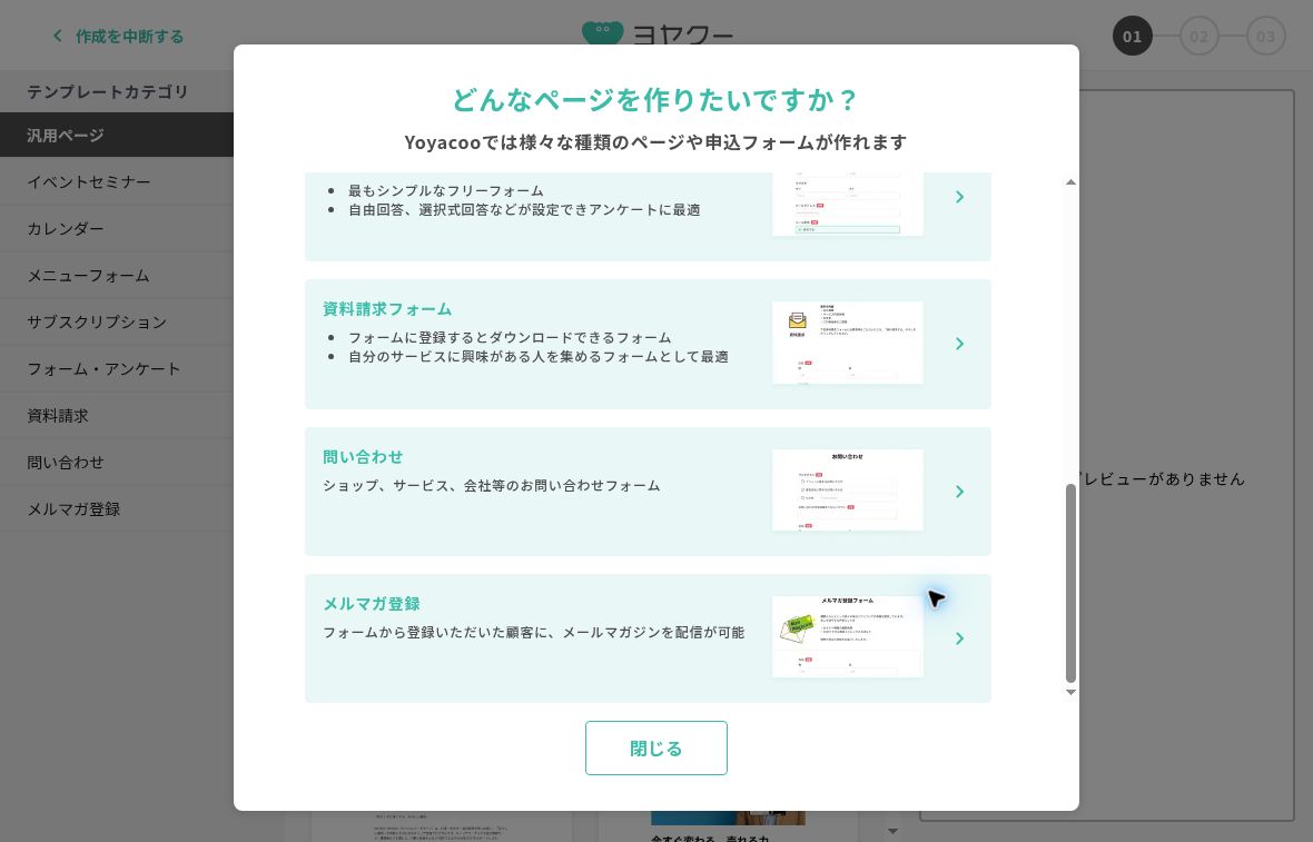 ページ種類選択の実画面下部。資料請求フォーム、問い合わせ、メルマガ登録。