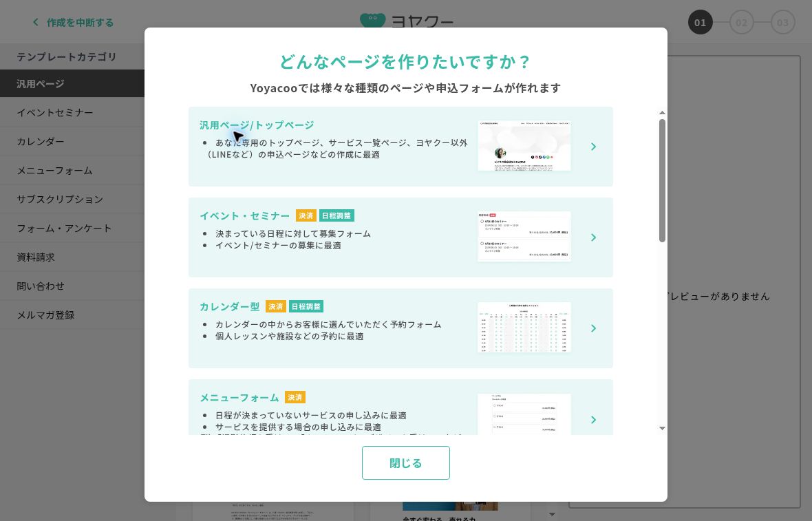 ページ種類選択の実画面上部。汎用ページ/トップページ、イベント・セミナー、カレンダー型。
