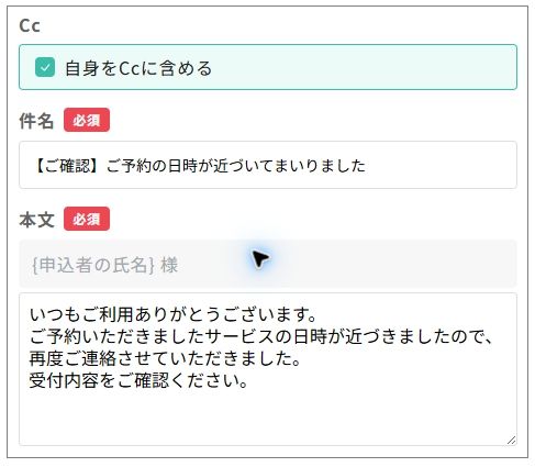 ヨヤクーのフォローメール編集画面。件名と本文を入力する欄