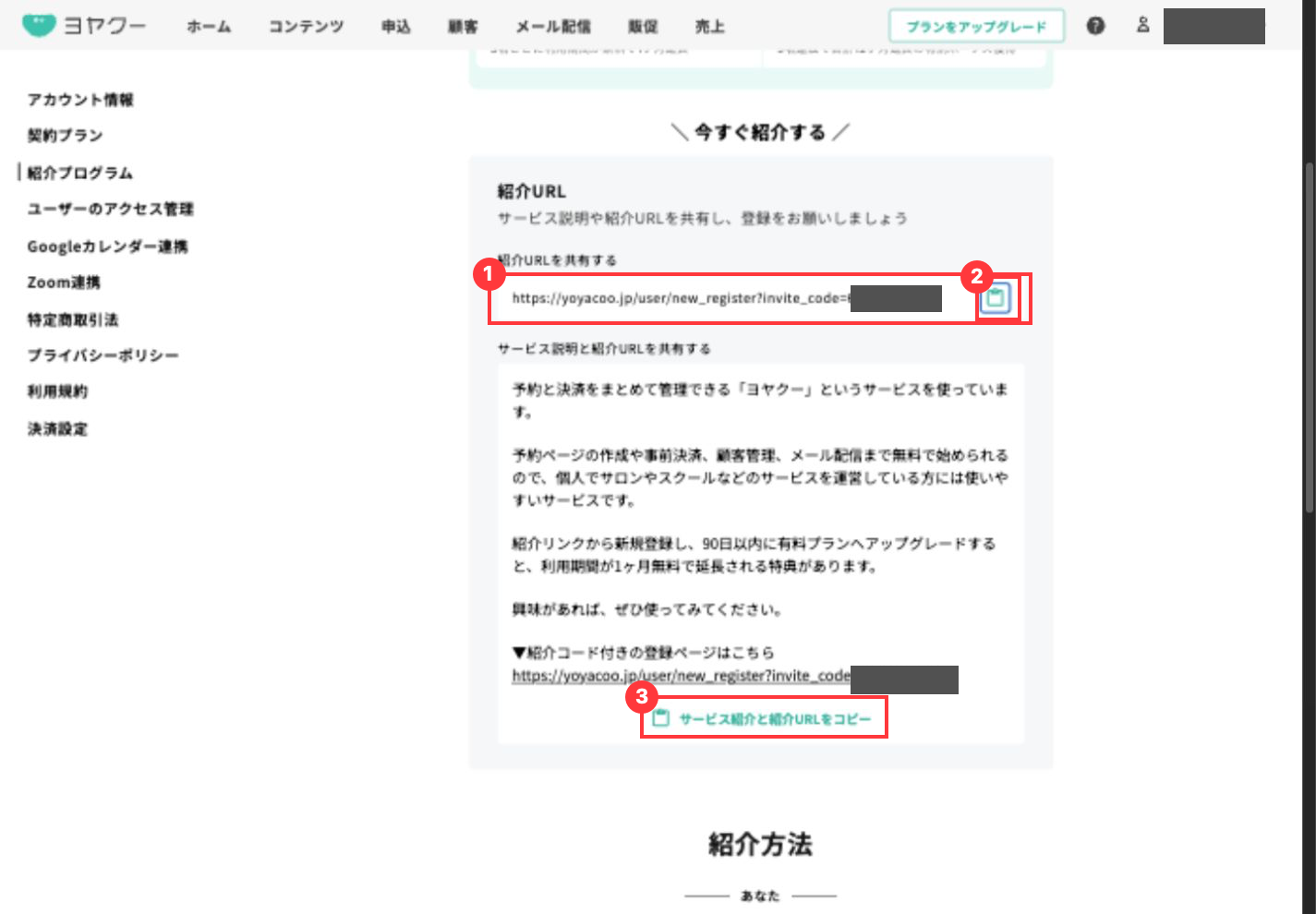 ヨヤクー紹介プログラムのPC画面全体。紹介URL欄を番号1、右端のコピーアイコンを番号2、サービス紹介と紹介URLをコピーするボタンを番号3で示している。