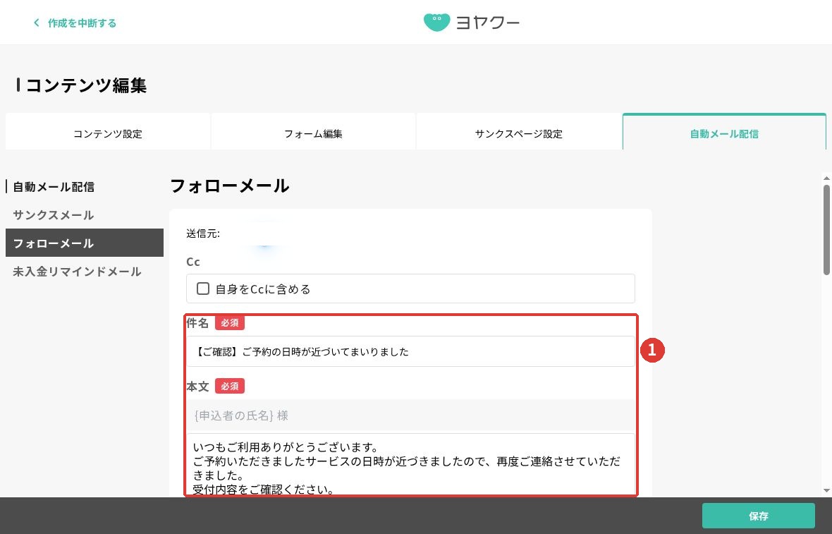 フォローメール追加後の全体画面。件名と本文の編集欄を赤枠で表示