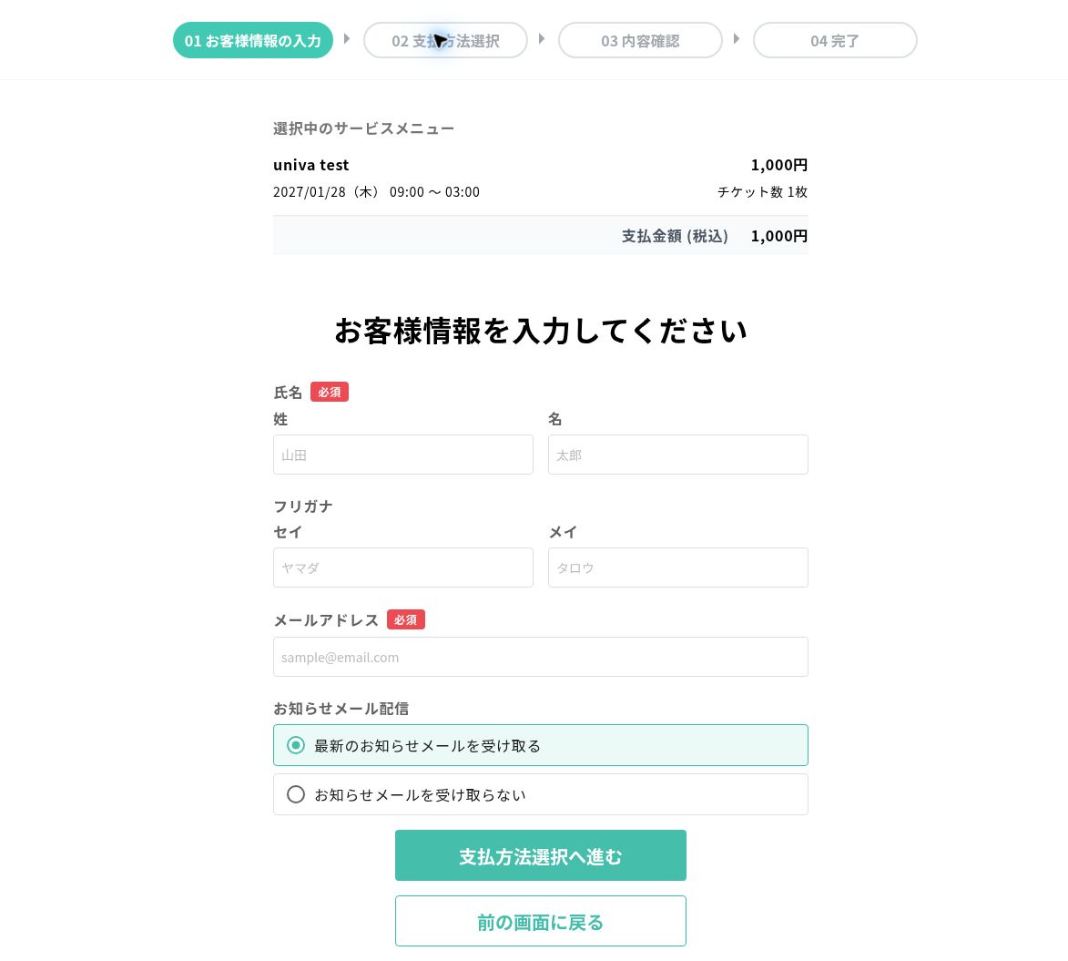 ヨヤクーの申込画面。氏名とメールアドレスに必須と表示されている